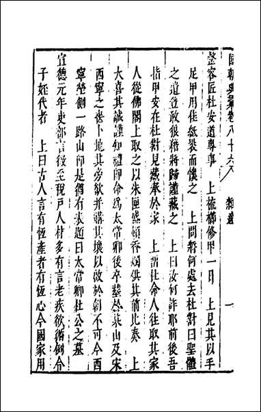 [下载][国朝典汇]三十六_徐学聚撰.pdf