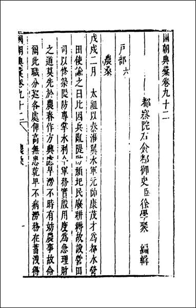 [下载][国朝典汇]三十八_徐学聚撰.pdf