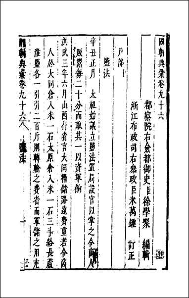 [下载][国朝典汇]三十九_徐学聚撰.pdf