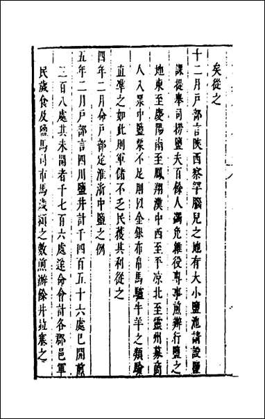 [下载][国朝典汇]三十九_徐学聚撰.pdf