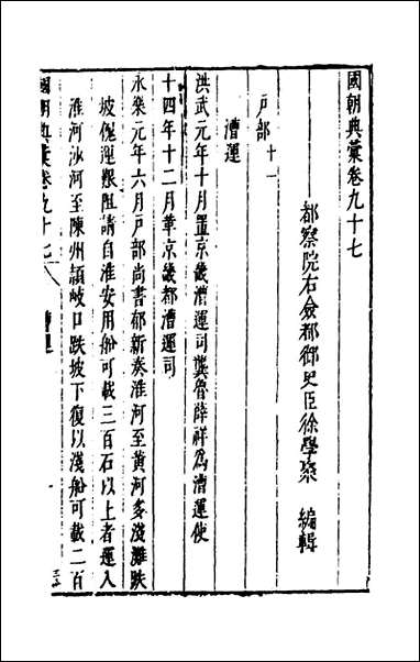 [下载][国朝典汇]四十_徐学聚撰.pdf