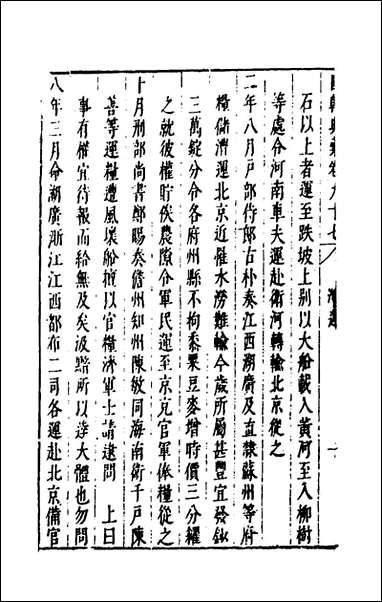 [下载][国朝典汇]四十_徐学聚撰.pdf