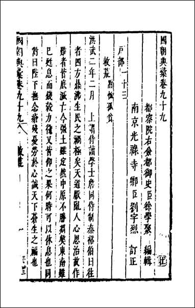 [下载][国朝典汇]四十一_徐学聚撰.pdf