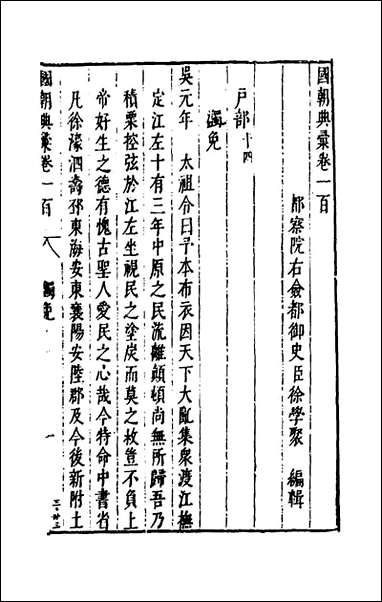 [下载][国朝典汇]四十二_徐学聚撰.pdf