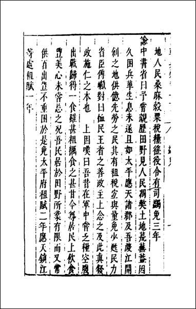 [下载][国朝典汇]四十二_徐学聚撰.pdf