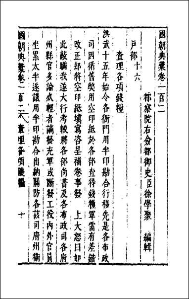 [下载][国朝典汇]四十三_徐学聚撰.pdf