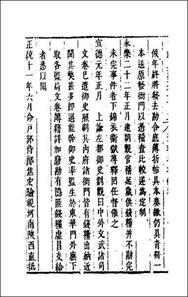 [下载][国朝典汇]四十三_徐学聚撰.pdf