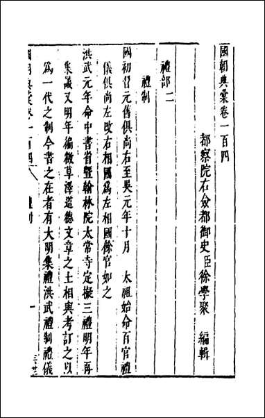 [下载][国朝典汇]四十四_徐学聚撰.pdf