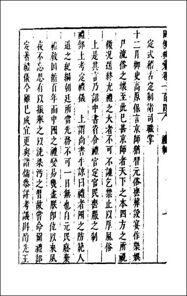 [下载][国朝典汇]四十四_徐学聚撰.pdf