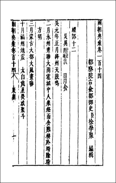 [下载][国朝典汇]四十七_徐学聚撰.pdf