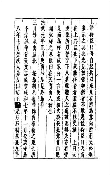 [下载][国朝典汇]四十七_徐学聚撰.pdf