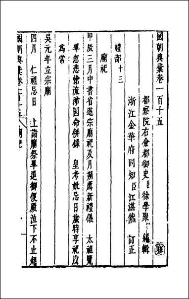 [下载][国朝典汇]四十八_徐学聚撰.pdf