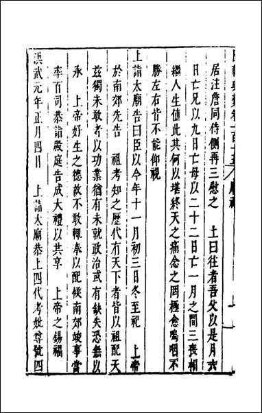 [下载][国朝典汇]四十八_徐学聚撰.pdf