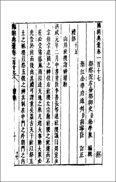 [下载][国朝典汇]五十_徐学聚撰.pdf