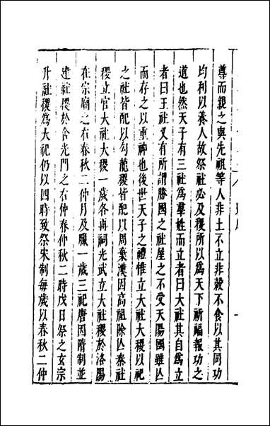 [下载][国朝典汇]五十_徐学聚撰.pdf