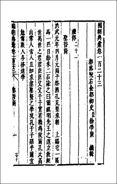 [下载][国朝典汇]五十二_徐学聚撰.pdf