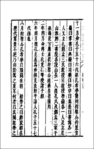 [下载][国朝典汇]五十二_徐学聚撰.pdf