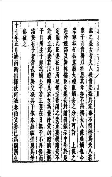 [下载][国朝典汇]五十三_徐学聚撰.pdf