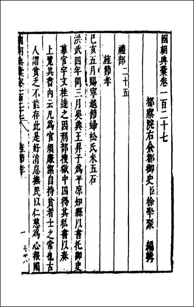 [下载][国朝典汇]五十四_徐学聚撰.pdf