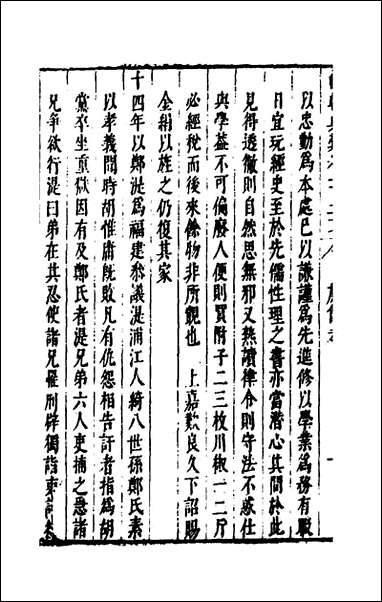 [下载][国朝典汇]五十四_徐学聚撰.pdf