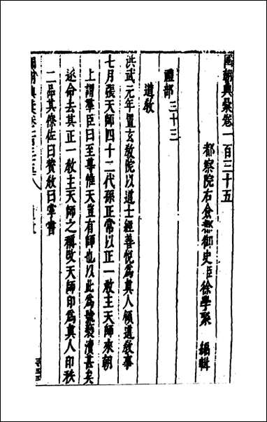 [下载][国朝典汇]五十七_徐学聚撰.pdf