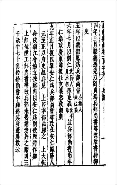 [下载][国朝典汇]五十八_徐学聚撰.pdf