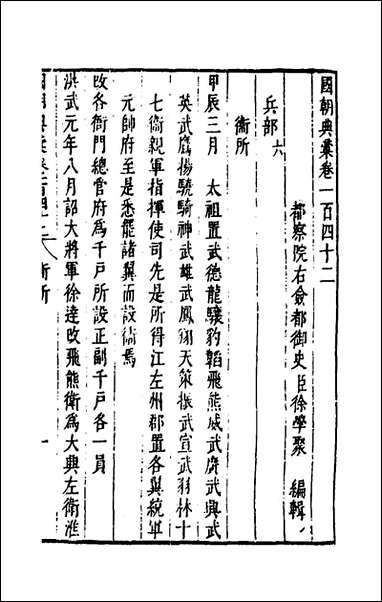 [下载][国朝典汇]六十_徐学聚撰.pdf