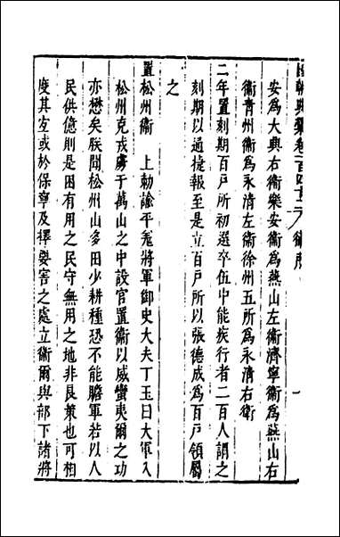 [下载][国朝典汇]六十_徐学聚撰.pdf