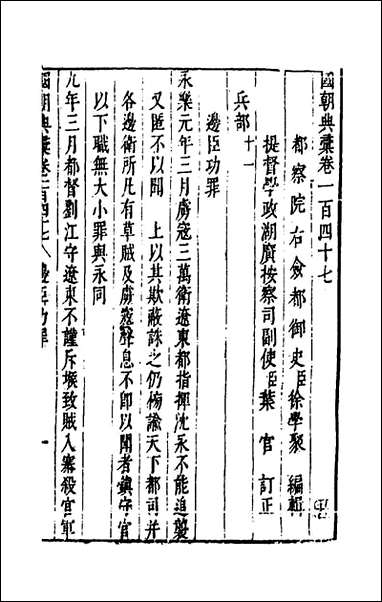 [下载][国朝典汇]六十二_徐学聚撰.pdf