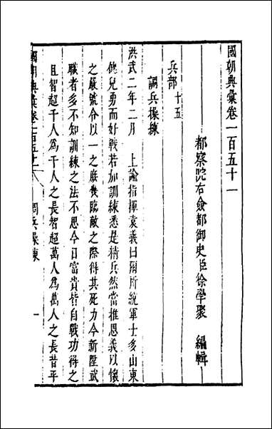 [下载][国朝典汇]六十四_徐学聚撰.pdf