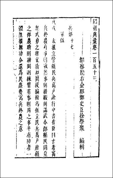 [下载][国朝典汇]六十五_徐学聚撰.pdf