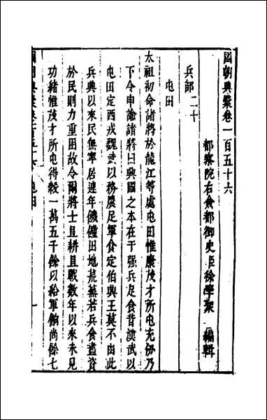 [下载][国朝典汇]六十六_徐学聚撰.pdf