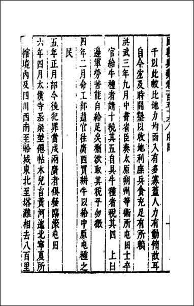 [下载][国朝典汇]六十六_徐学聚撰.pdf