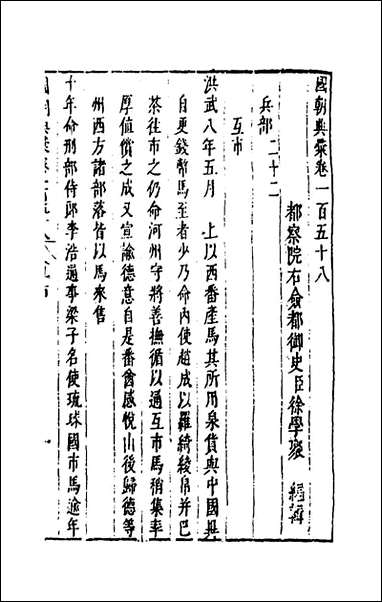 [下载][国朝典汇]六十七_徐学聚撰.pdf