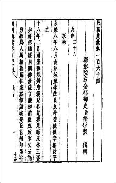 [下载][国朝典汇]六十九_徐学聚撰.pdf