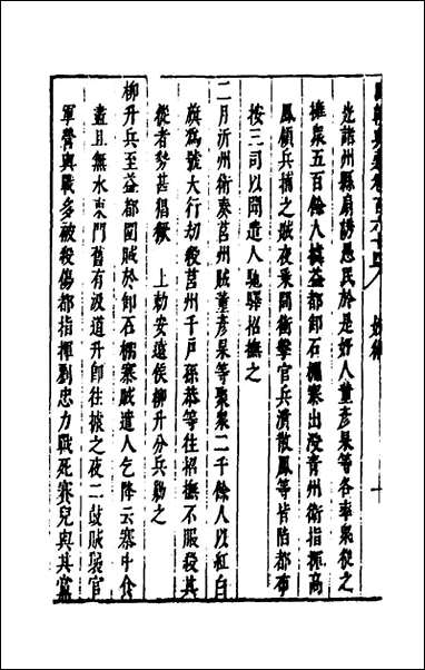 [下载][国朝典汇]六十九_徐学聚撰.pdf