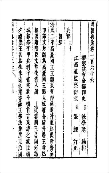 [下载][国朝典汇]七十_徐学聚撰.pdf