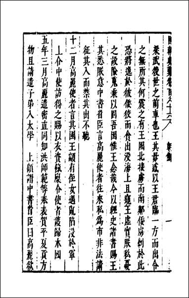 [下载][国朝典汇]七十_徐学聚撰.pdf