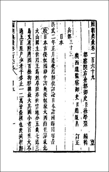 [下载][国朝典汇]七十一_徐学聚撰.pdf