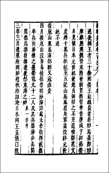 [下载][国朝典汇]七十一_徐学聚撰.pdf