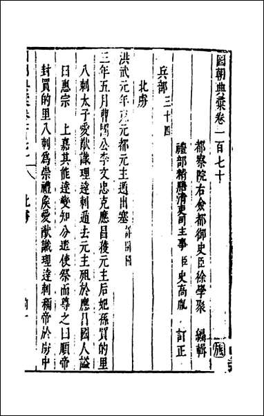 [下载][国朝典汇]七十二_徐学聚撰.pdf