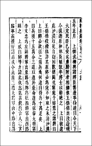 [下载][国朝典汇]七十二_徐学聚撰.pdf