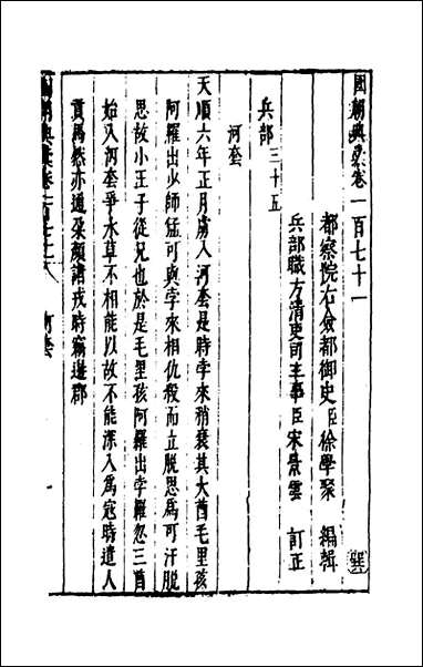 [下载][国朝典汇]七十三_徐学聚撰.pdf