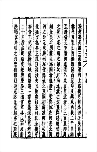 [下载][国朝典汇]七十三_徐学聚撰.pdf