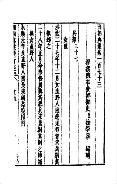 [下载][国朝典汇]七十四_徐学聚撰.pdf