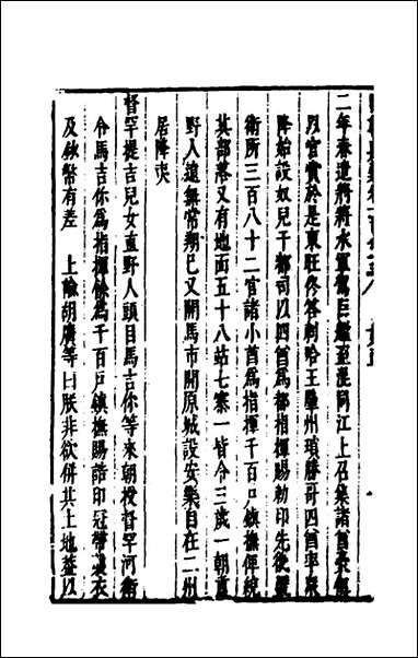 [下载][国朝典汇]七十四_徐学聚撰.pdf