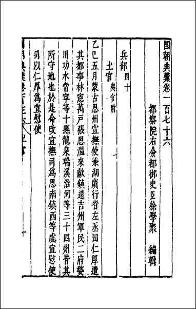 [下载][国朝典汇]七十五_徐学聚撰.pdf