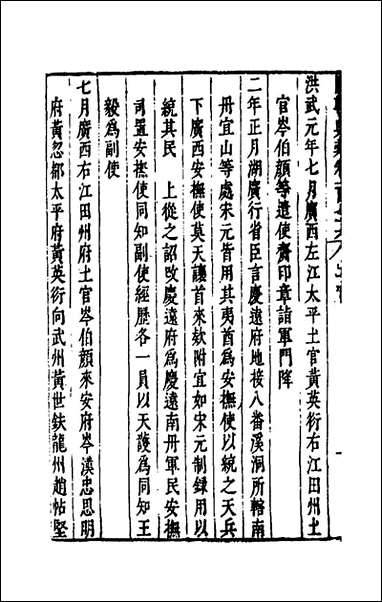 [下载][国朝典汇]七十五_徐学聚撰.pdf