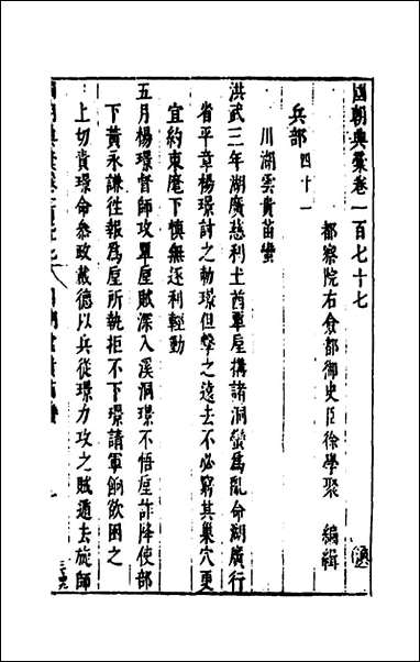 [下载][国朝典汇]七十六_徐学聚撰.pdf