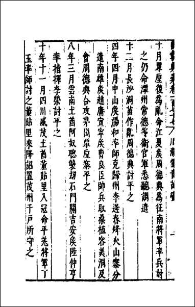 [下载][国朝典汇]七十六_徐学聚撰.pdf